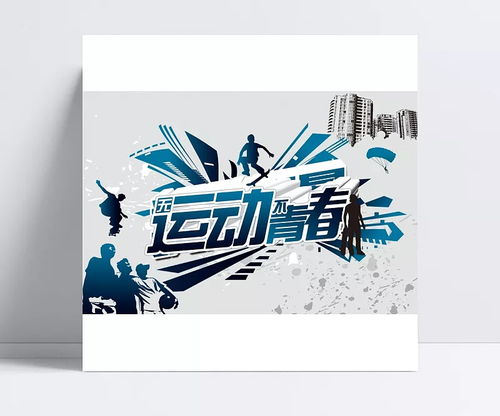 运动鞋品牌广告设计 独占我的爱