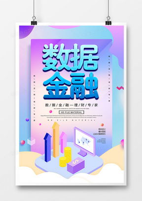 数据广告设计模板下载 精品数据广告设计大全推荐与熊猫办公网络技术服务解析